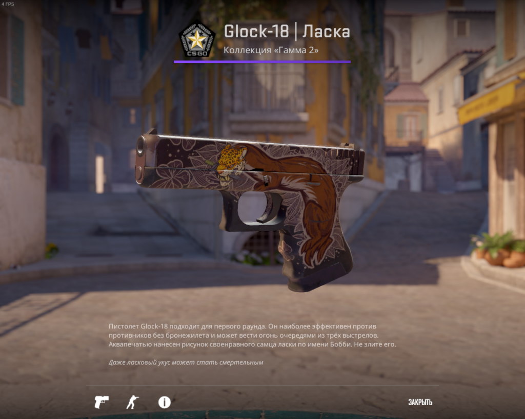Glock-18 | Ласка в CS2